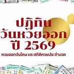 หวยออกอะไร1/7/64